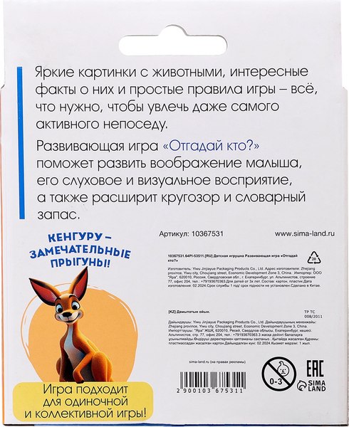 Развивающая игра Zabiaka IQ Отгадай кто? / 10367531