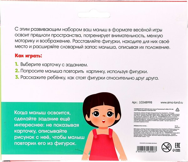Развивающий игровой набор Zabiaka IQ Кто где стоит? / 10348998