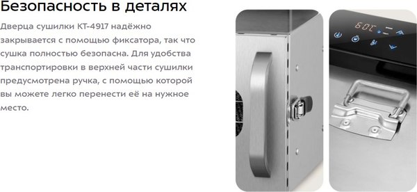 Сушилка для овощей и фруктов Kitfort КТ-4917