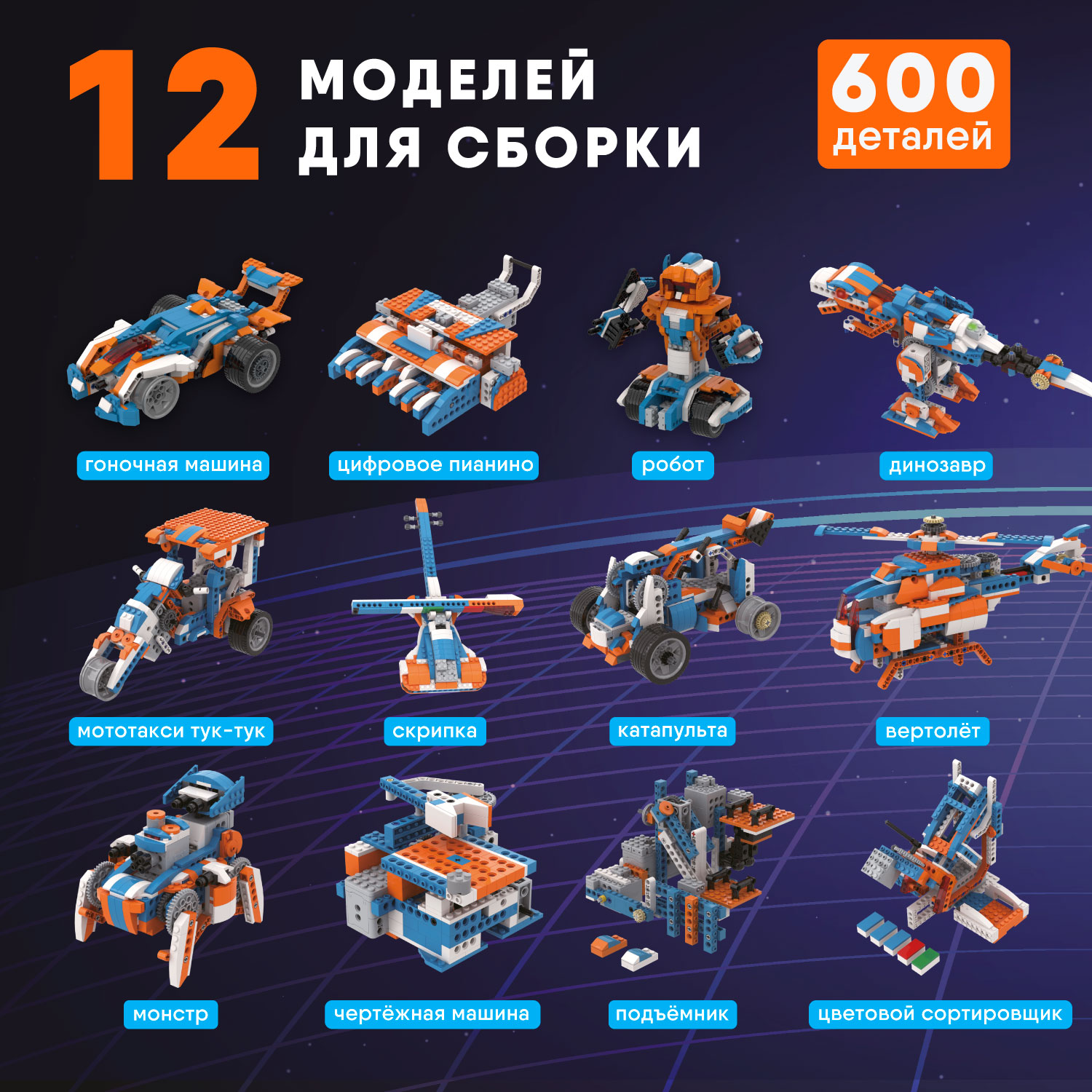 Конструктор программируемый Apitor Robot X 12 в 1