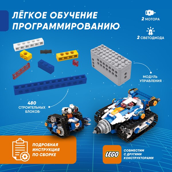Конструктор программируемый Apitor Robot J 6 в 1