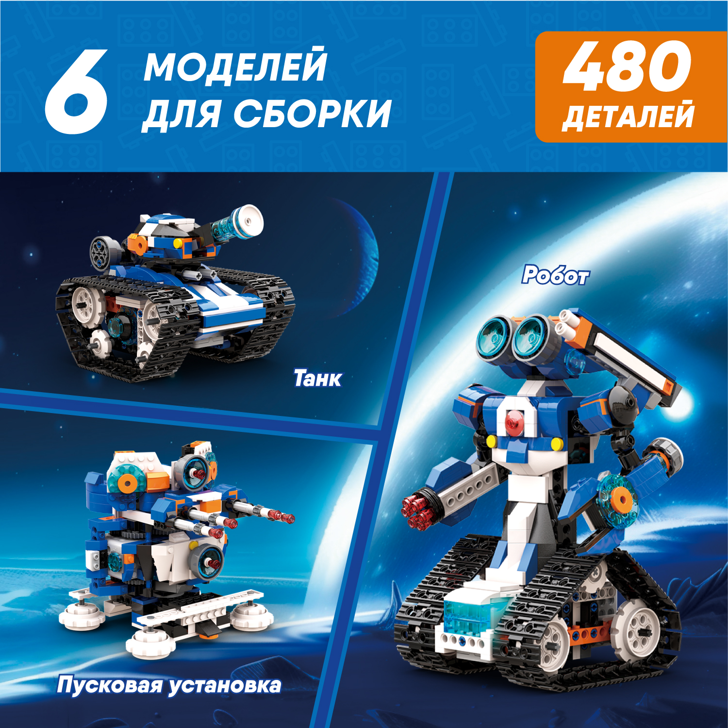 Конструктор программируемый Apitor Robot J 6 в 1