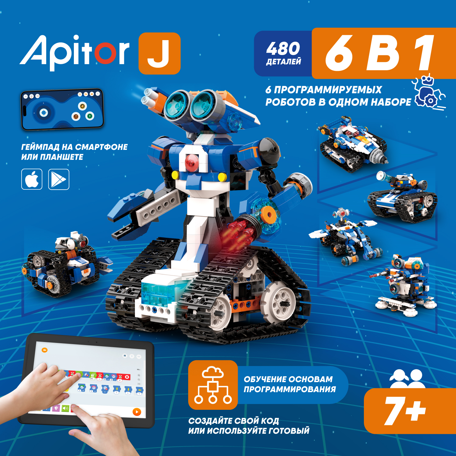 Конструктор программируемый Apitor Robot J 6 в 1