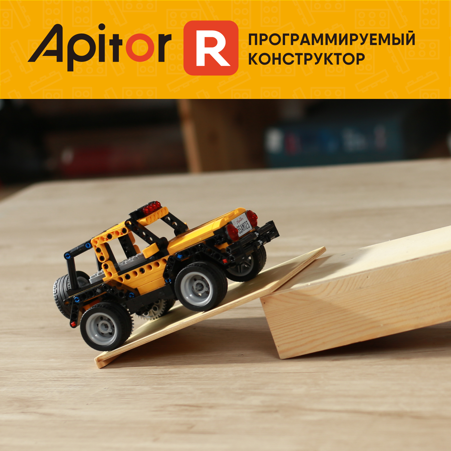 Конструктор программируемый Apitor Robot R 4 в 1