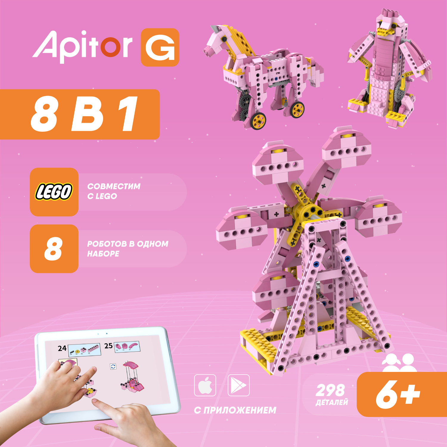 Конструктор электромеханический Apitor Robot G 8 в 1