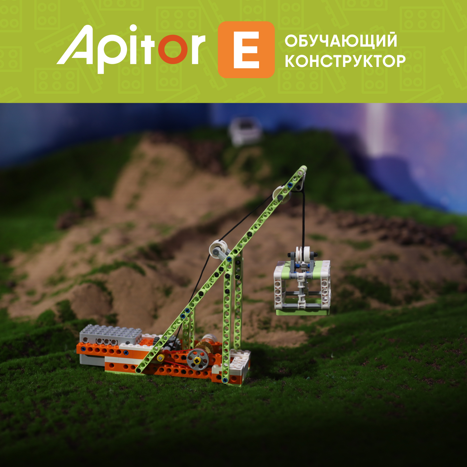 Конструктор электромеханический Apitor Robot E 14 в 1