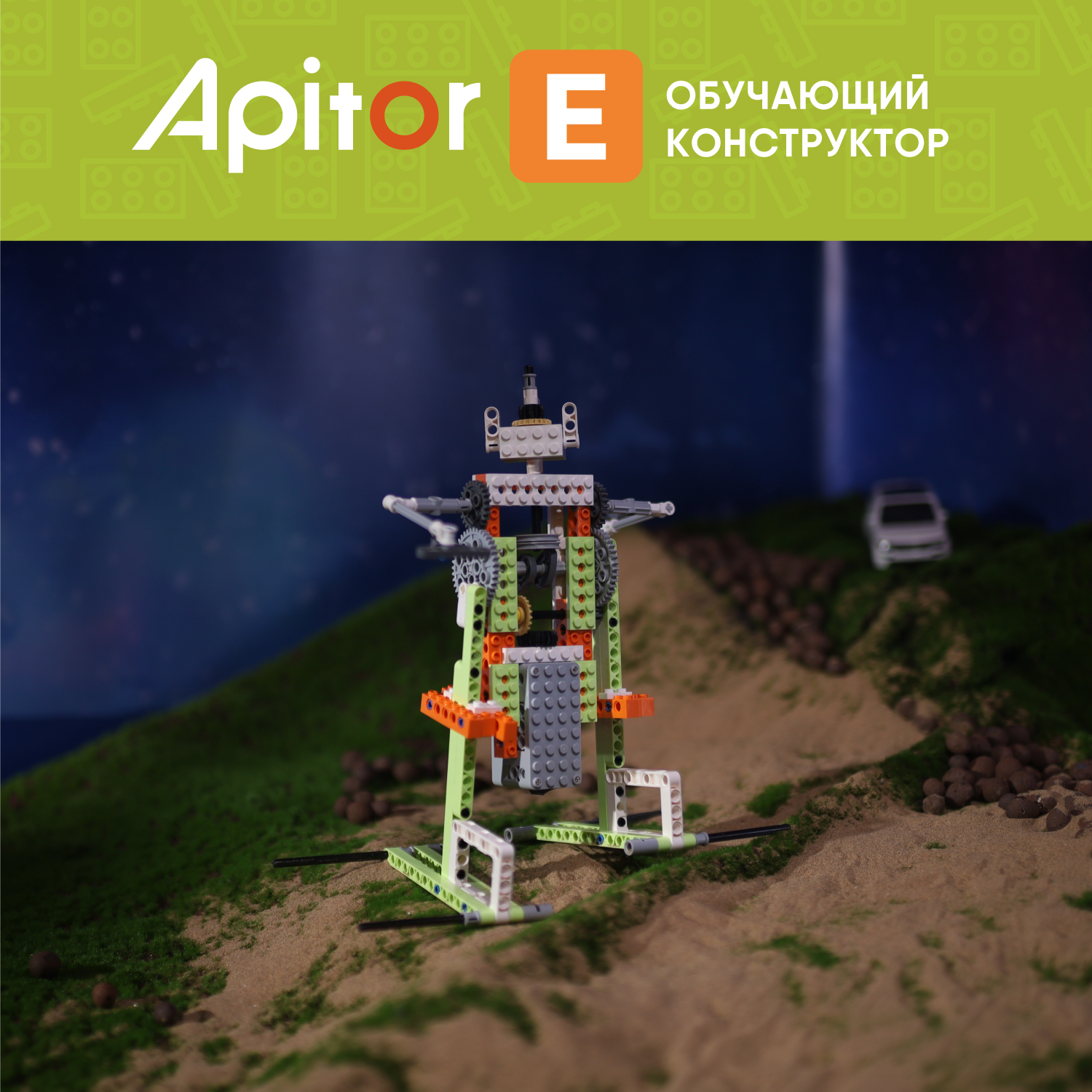 Конструктор электромеханический Apitor Robot E 14 в 1