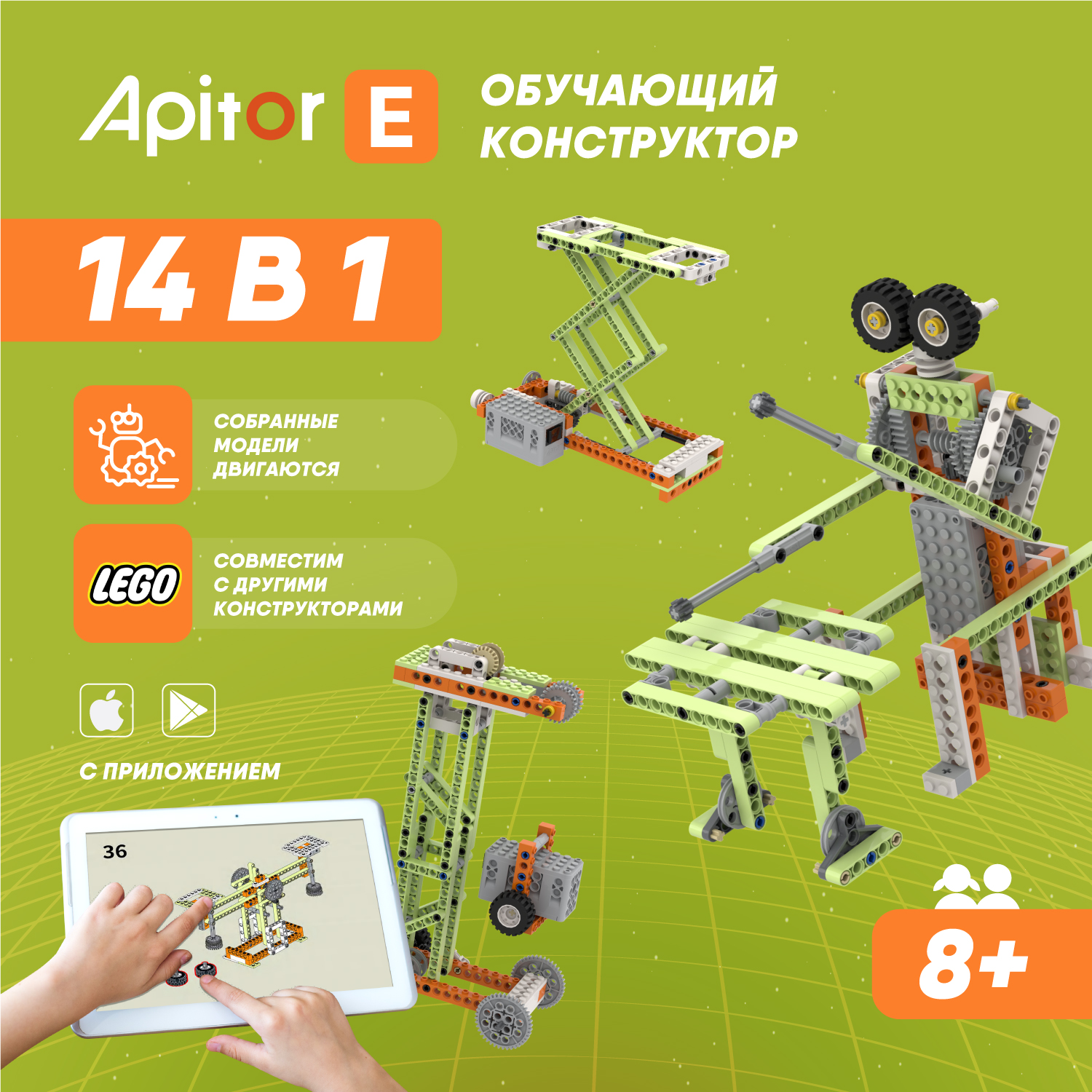 Конструктор электромеханический Apitor Robot E 14 в 1