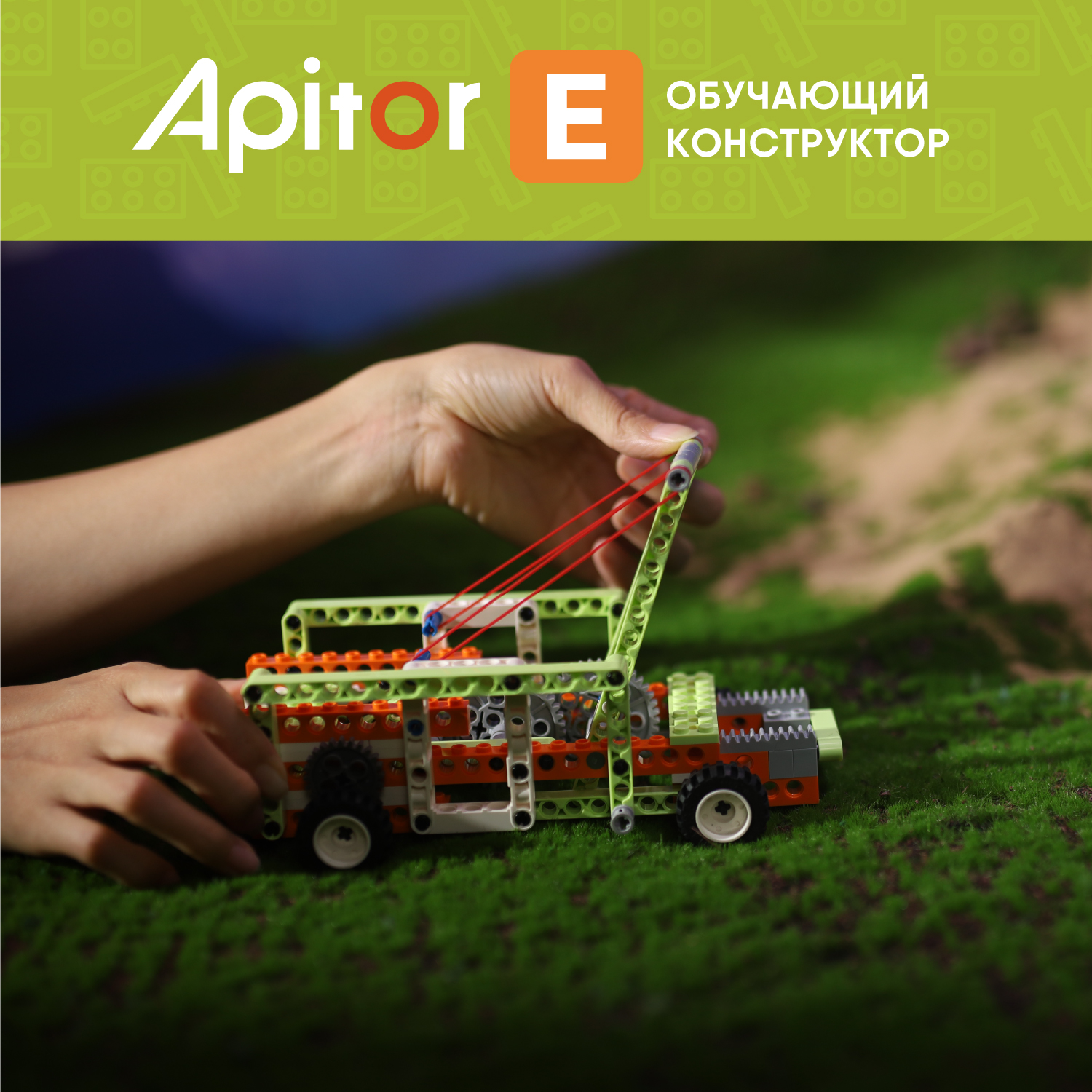 Конструктор электромеханический Apitor Robot E 14 в 1