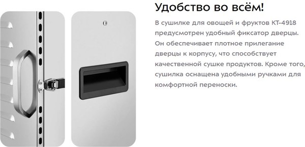 Сушилка для овощей и фруктов Kitfort КТ-4918