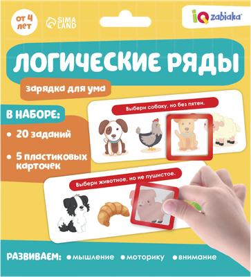 

Развивающие карточки, IQ Логические ряды. Зарядка для ума / 5054531