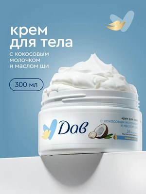 

Крем для тела, с кокосовым молочком и маслом ши