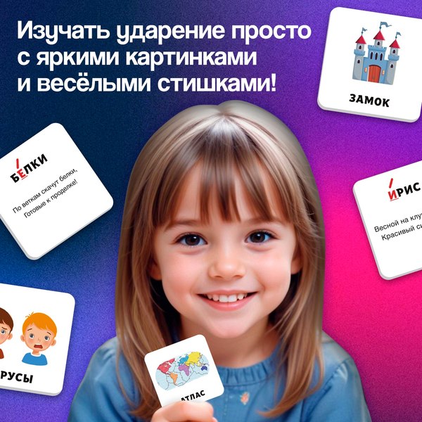 Развивающие карточки Zabiaka IQ Где ударение? / 10499596