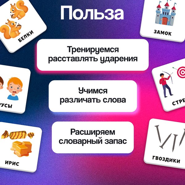 Развивающие карточки Zabiaka IQ Где ударение? / 10499596