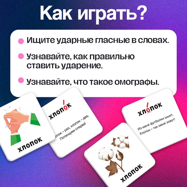 Развивающие карточки Zabiaka IQ Где ударение? / 10499596