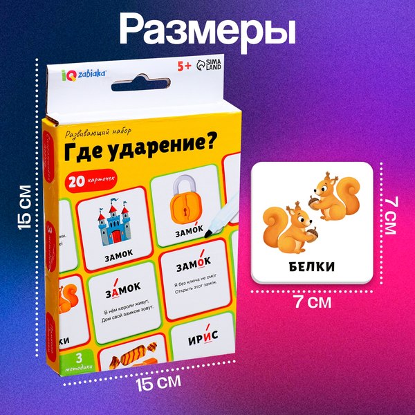 Развивающие карточки Zabiaka IQ Где ударение? / 10499596