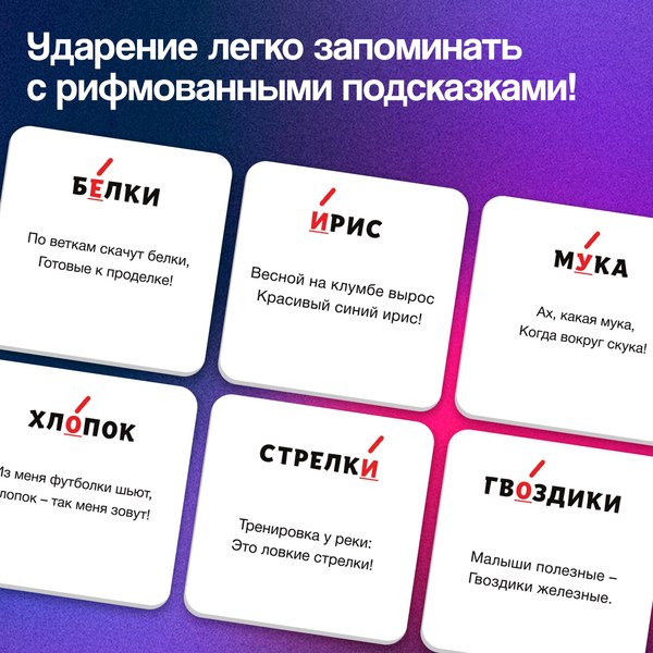 Развивающие карточки Zabiaka IQ Где ударение? / 10499596