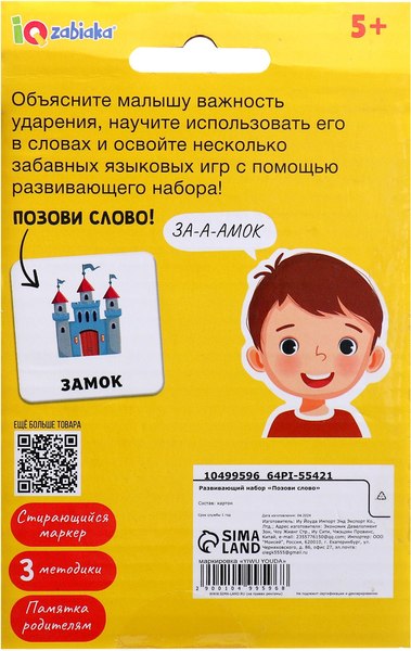 Развивающие карточки Zabiaka IQ Где ударение? / 10499596