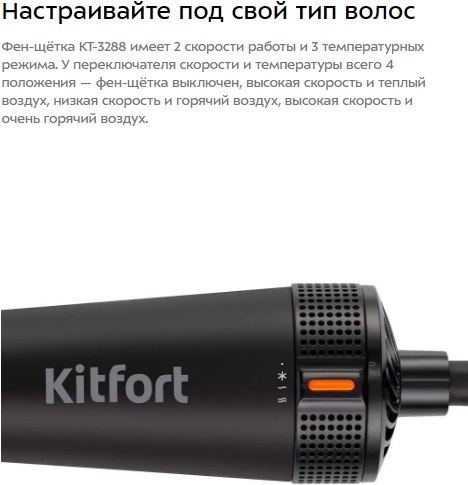 Фен-щетка Kitfort КТ-3288