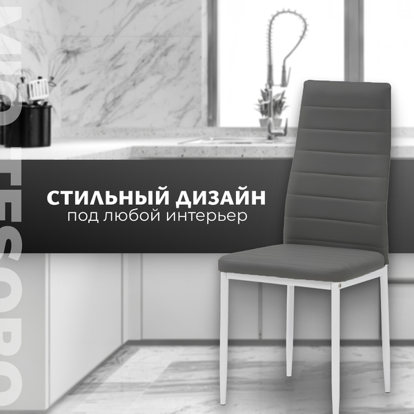 Купить Набор стульев Mio Tesoro Джия DC-060KD  