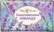 Мыло твердое Невская Косметика Таинственная лаванда (180г) - 