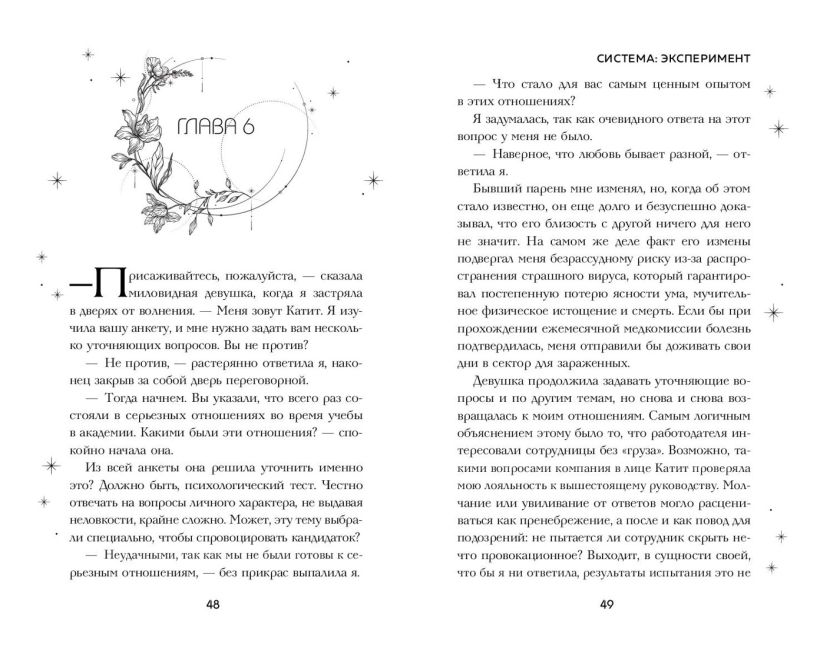 Художественная книга FreeDom Система: Эксперимент (Сия Тони) — фото 5