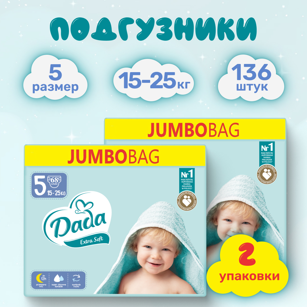 Подгузники детские Dada Extra Soft Junior 5 Jumbo Bag