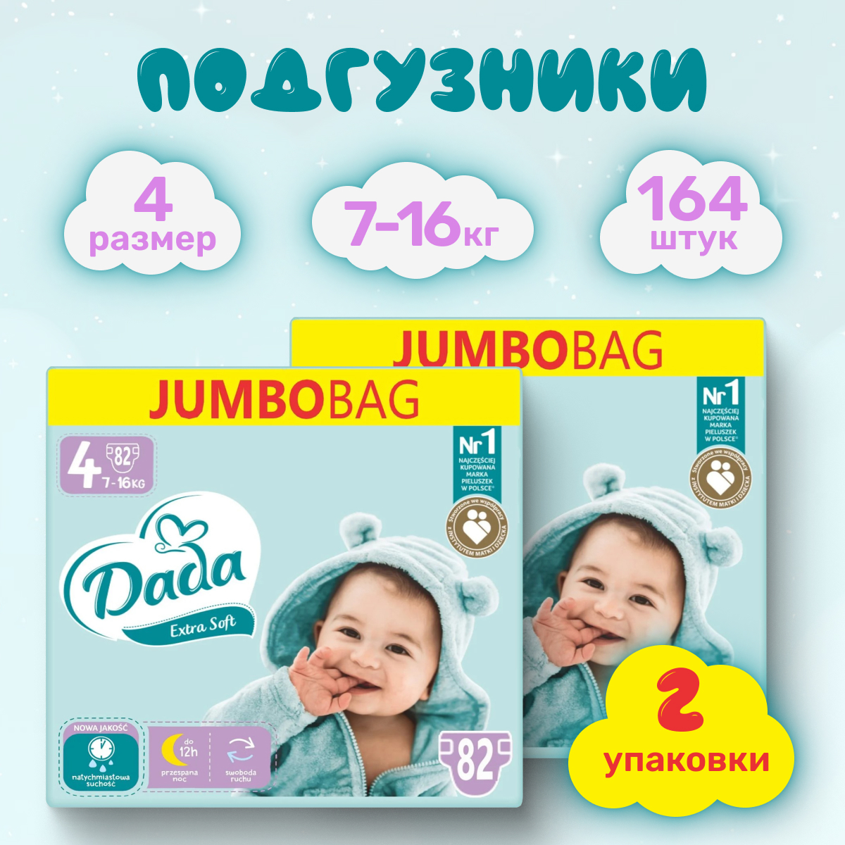 Подгузники детские Dada Extra Soft Maxi 4 Jumbo Bag