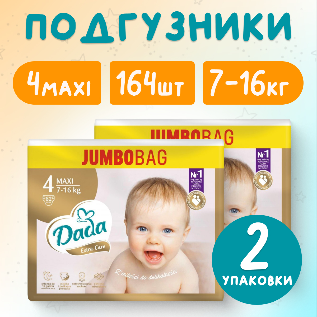 Подгузники детские Dada Extra Care Maxi 4 Jumbo Bag