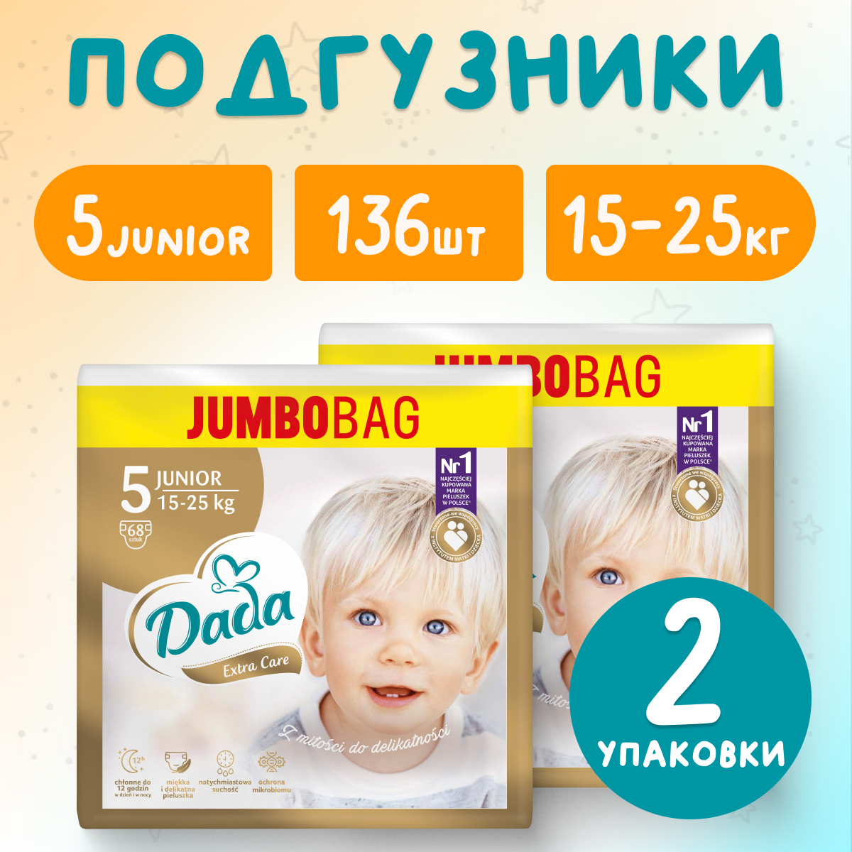 Подгузники детские Dada Extra Care Junior 5 Jumbo Bag