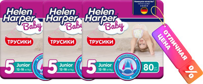 Подгузники-трусики детские Helen Harper Baby Junior (240шт) - 