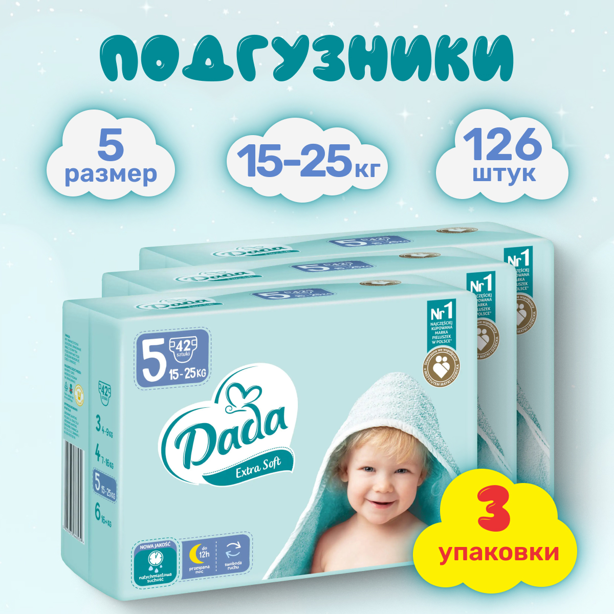 Подгузники детские Dada Extra Soft Junior 5