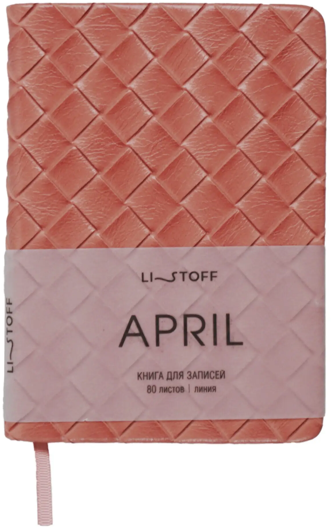 Записная книжка Listoff April / КЗАКЛ6804484 (80л, персиковый)