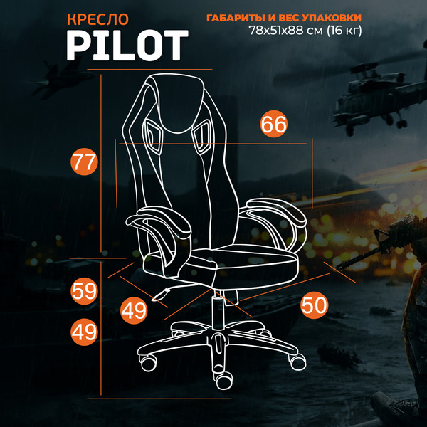 Купить Кресло геймерское Tetchair Pilot флок/ткань в Солигорске