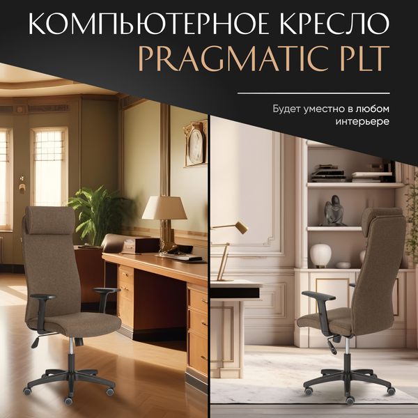 Купить Кресло офисное Tetchair Pragmatic Plt ткань в Гомеле