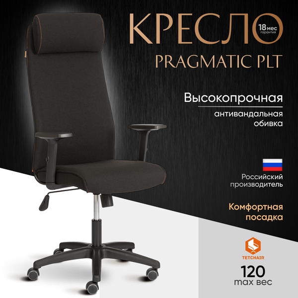 Купить Кресло офисное Tetchair Pragmatic Plt ткань в Бобруйске