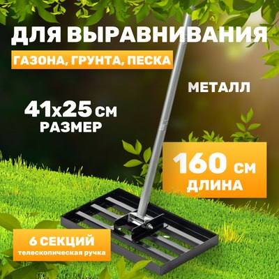 Грабли Garvill Для выравнивания газона CH241010001 (41x25) -