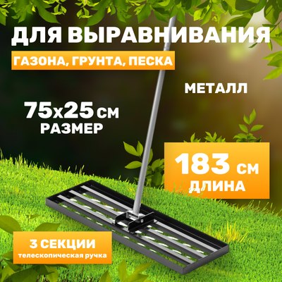 Грабли Garvill Для выравнивания газона CH241010002 (75x25) - 