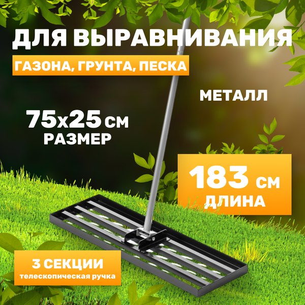 Грабли Garvill Для выравнивания газона CH241010002