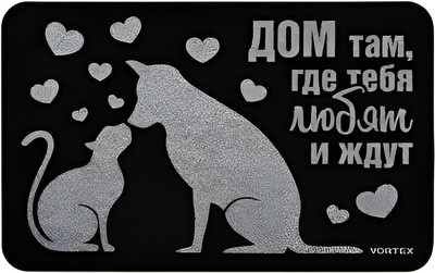 

Коврик грязезащитный, Дом там, где тебя любят и ждут 50x80см / 24402