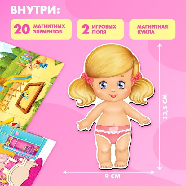 Развивающий игровой набор Happy Valley Магнитный. Одень куклу. Малышка / 2738649