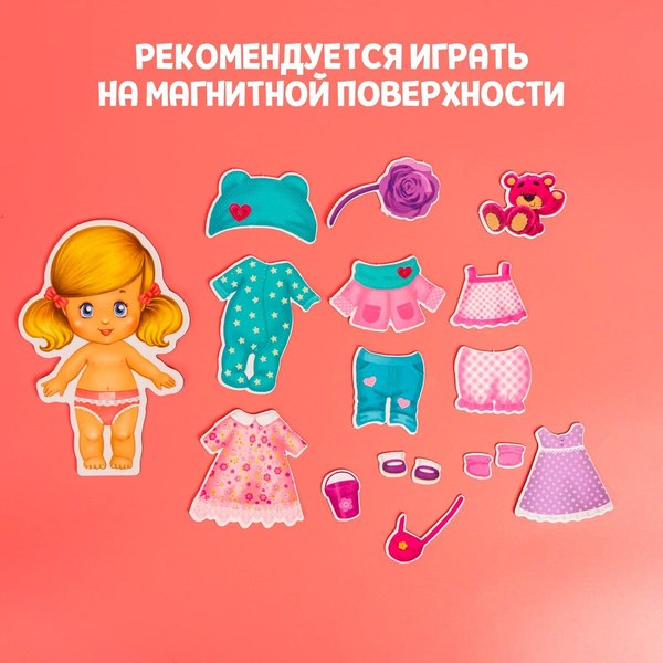 Развивающий игровой набор Happy Valley Магнитный. Одень куклу. Малышка / 2738649