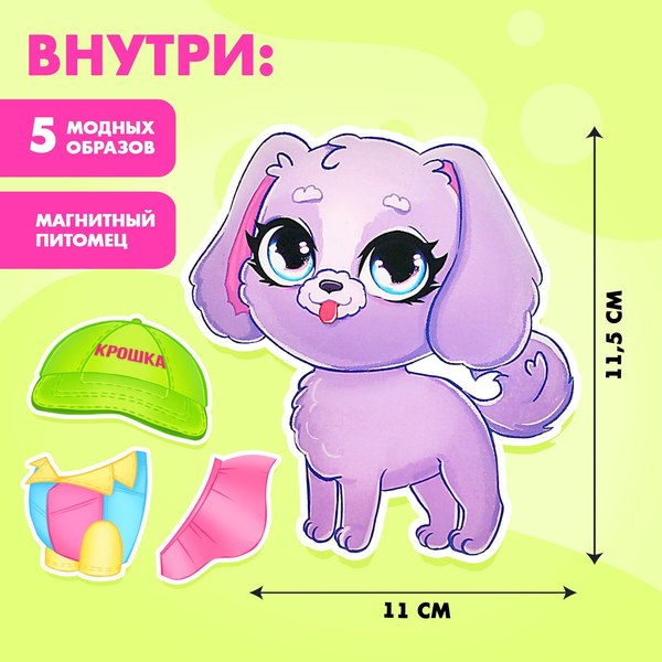 Развивающий игровой набор Happy Valley Магнитный. Модная собачка / 9309283
