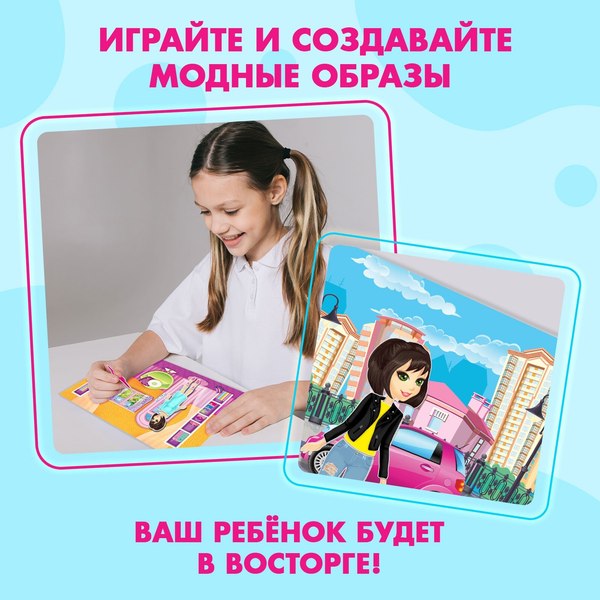 Развивающий игровой набор Happy Valley Магнитный. Одень куклу. Городская модница / 2738652