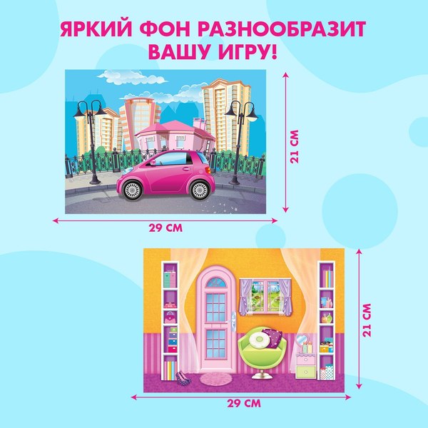 Развивающий игровой набор Happy Valley Магнитный. Одень куклу. Городская модница / 2738652