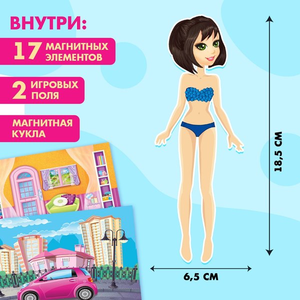 Развивающий игровой набор Happy Valley Магнитный. Одень куклу. Городская модница / 2738652