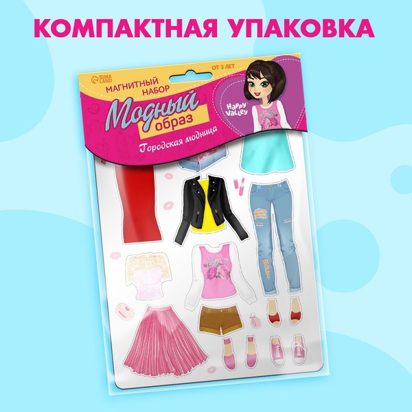 Развивающий игровой набор Happy Valley Магнитный. Одень куклу. Городская модница / 2738652