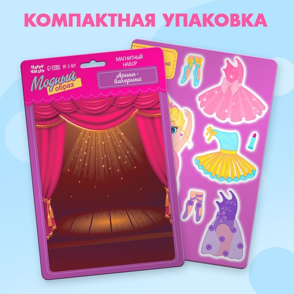 Развивающий игровой набор Happy Valley Магнитный. Одень куклу. Арина-балерина / 3194993