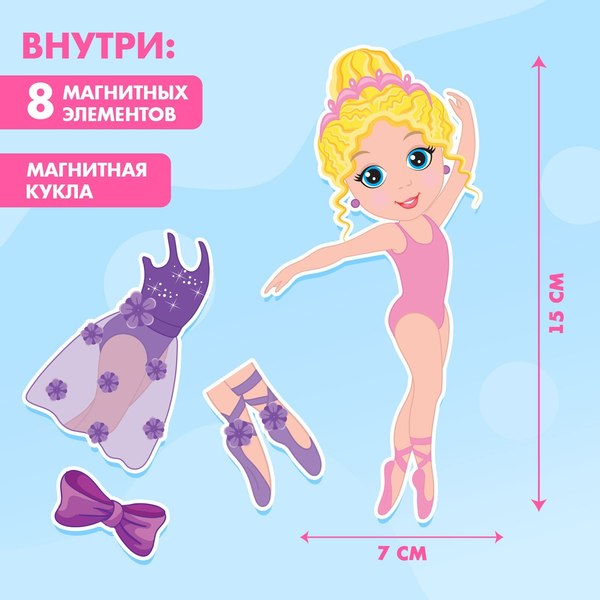 Развивающий игровой набор Happy Valley Магнитный. Одень куклу. Арина-балерина / 3194993