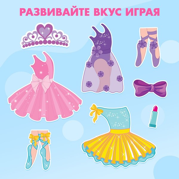 Развивающий игровой набор Happy Valley Магнитный. Одень куклу. Арина-балерина / 3194993
